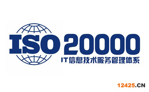 iso20000認證