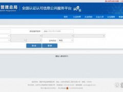 節(jié)水產品認證證書查詢