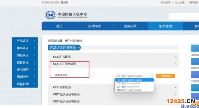 ?查詢3c證書編號(hào)的3種方法(圖3)