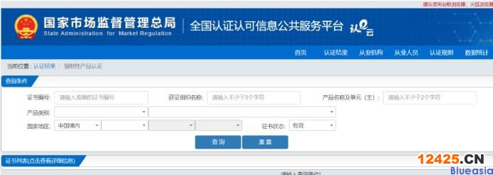 ?查詢3c證書編號(hào)的3種方法(圖5)