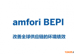 BEPI認(rèn)證辦理流程
