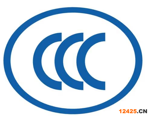 CCC認證流程 CCC認證費用 CCC認證申請 CCC認證周期