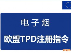 TPD認證是什么意思