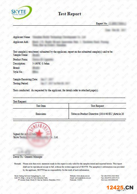 TPD檢測報告