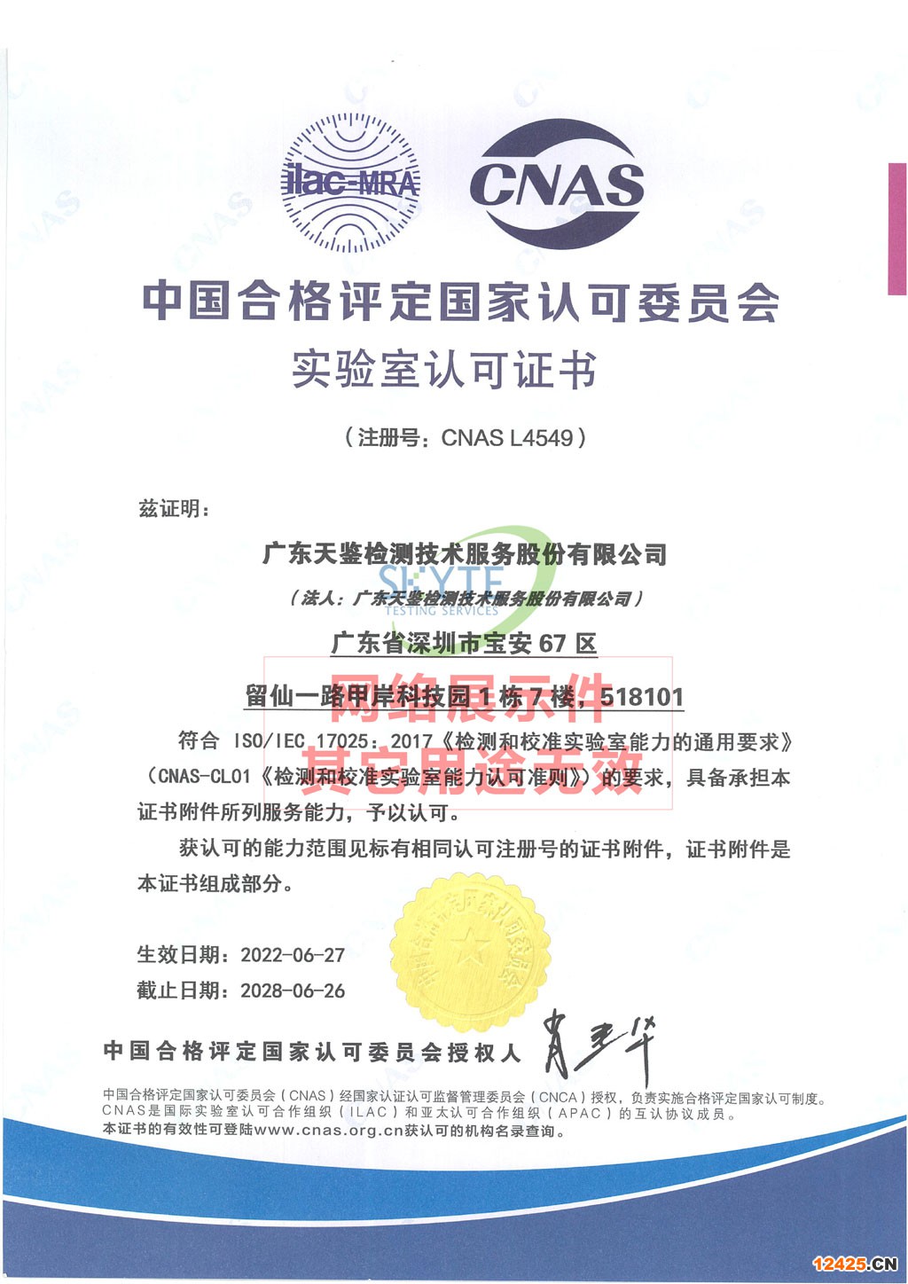 TPD檢測資質(zhì)