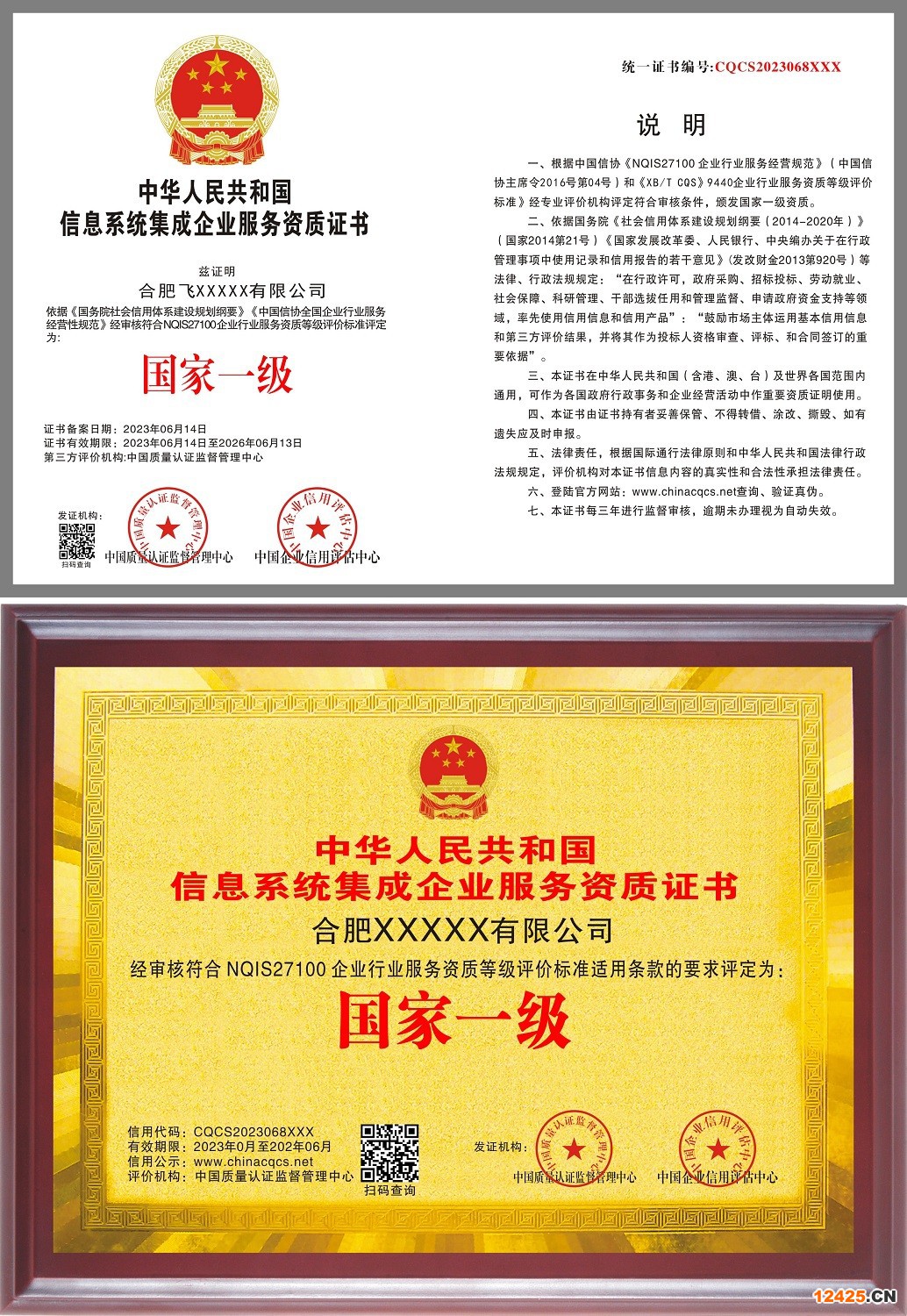 信息系統(tǒng)集成企業(yè)服務(wù)資質(zhì)證書.jpg