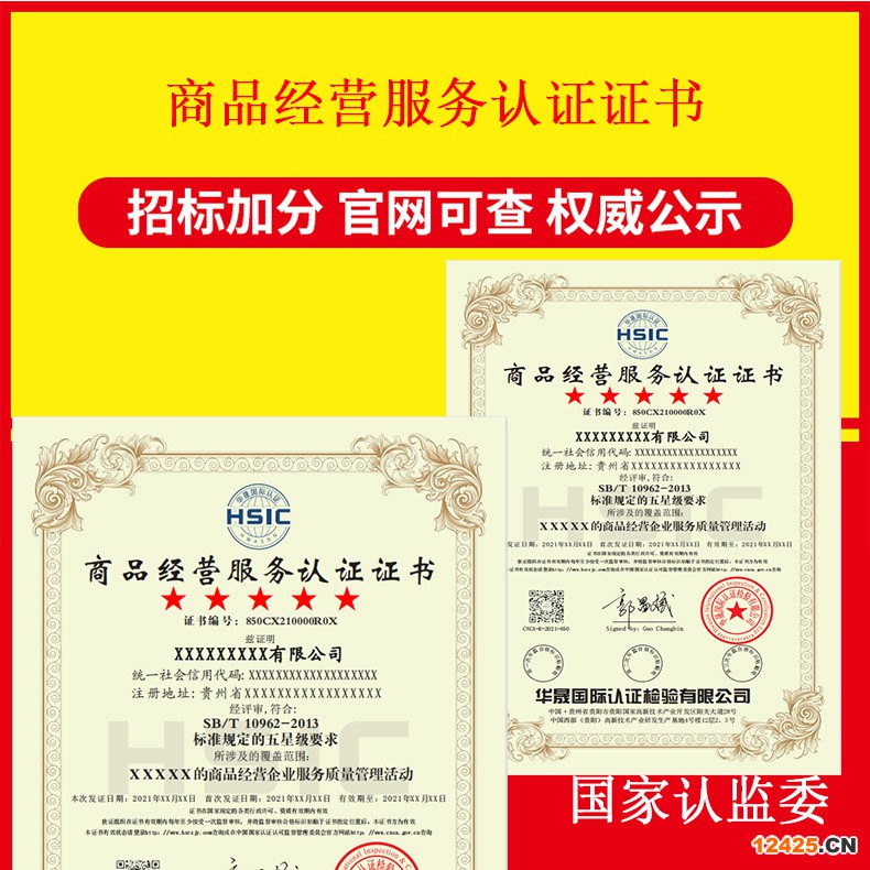 商品經(jīng)營服務(wù)認證主圖.jpg