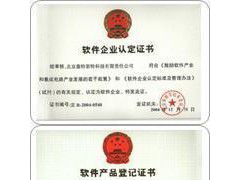 雙軟認證是指哪兩項證書認證