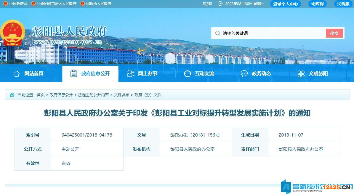 固原市彭陽縣高新技術(shù)企業(yè)獎勵政策：彭陽縣工業(yè)對標(biāo)提升轉(zhuǎn)型發(fā)展實施計劃