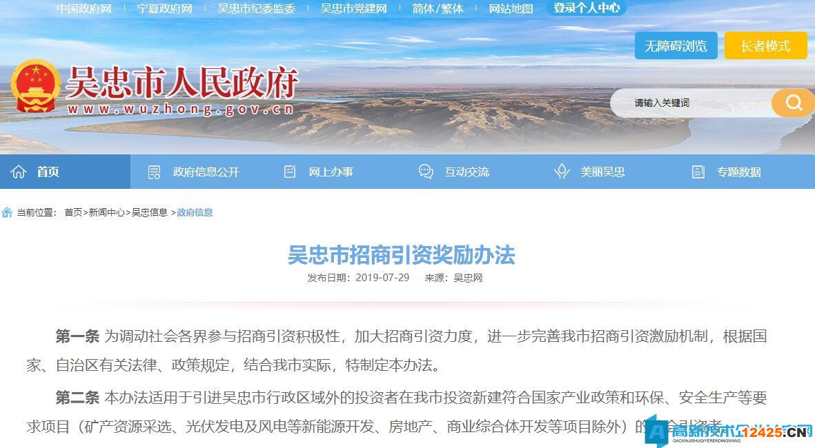 吳忠市高新技術(shù)企業(yè)遷移獎勵政策：吳忠市招商引資獎勵辦法