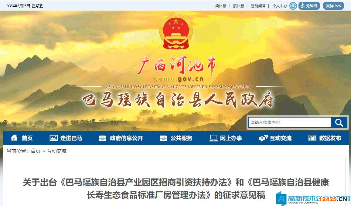 河池市巴馬縣高新技術(shù)企業(yè)獎勵政策：巴馬瑤族自治縣產(chǎn)業(yè)園區(qū)招商引資扶持辦法（征求意見稿）