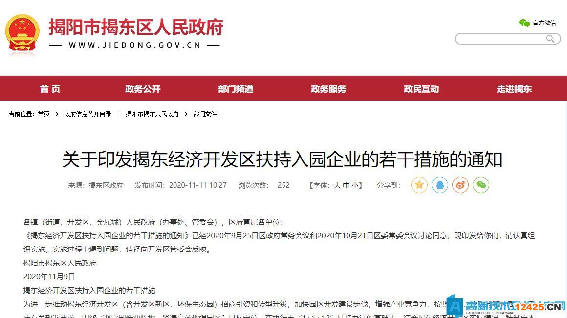 揭陽市普寧市高新技術(shù)企業(yè)獎勵政策：普寧市高新技術(shù)企業(yè)培育發(fā)展實施方案（2017—2020年）