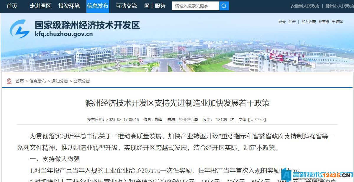 清遠(yuǎn)市清新區(qū)高新技術(shù)企業(yè)獎(jiǎng)勵(lì)政策：清遠(yuǎn)市清新區(qū)促進(jìn)產(chǎn)業(yè)發(fā)展實(shí)施辦法