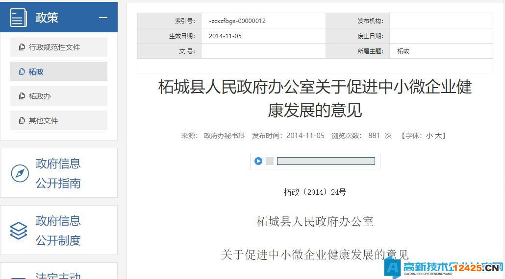 商丘市拓城縣高新技術(shù)企業(yè)獎(jiǎng)勵(lì)政策：柘城縣人民政府辦公室關(guān)于促進(jìn)中小微企業(yè)健康發(fā)展的意見