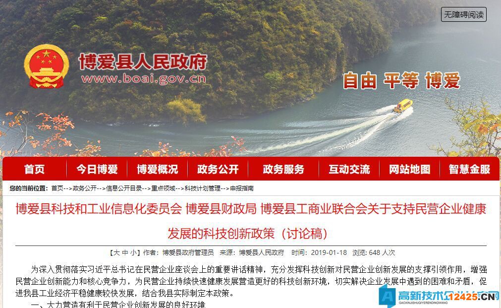 焦作市博愛縣高新技術企業(yè)獎勵政策：關于支持民營企業(yè)健康發(fā)展的科技創(chuàng)新政策（討論稿）