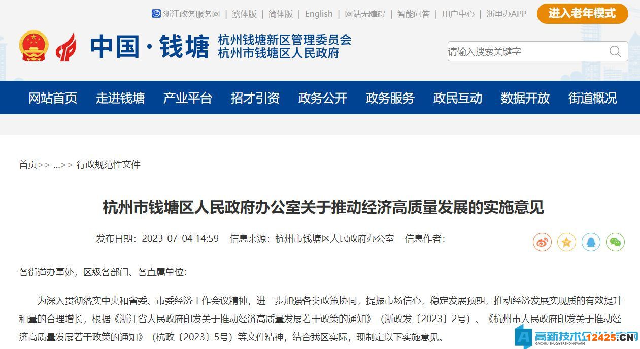 杭州市錢塘區(qū)高新技術(shù)企業(yè)獎勵政策：杭州市錢塘區(qū)人民政府辦公室關(guān)于推動經(jīng)濟高質(zhì)量發(fā)展的實施意見