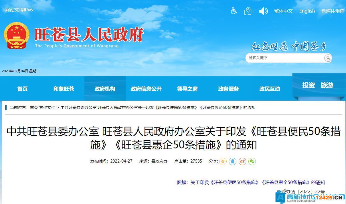 廣元市旺蒼縣高新技術(shù)企業(yè)獎(jiǎng)勵(lì)政策：旺蒼縣惠企50條措施