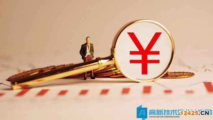高新技術(shù)企業(yè)政府補(bǔ)貼收入需要繳納增值稅嗎？需要繳納企業(yè)所得稅嗎？