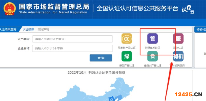 全國(guó)認(rèn)證認(rèn)可信息公共服務(wù)平臺(tái)