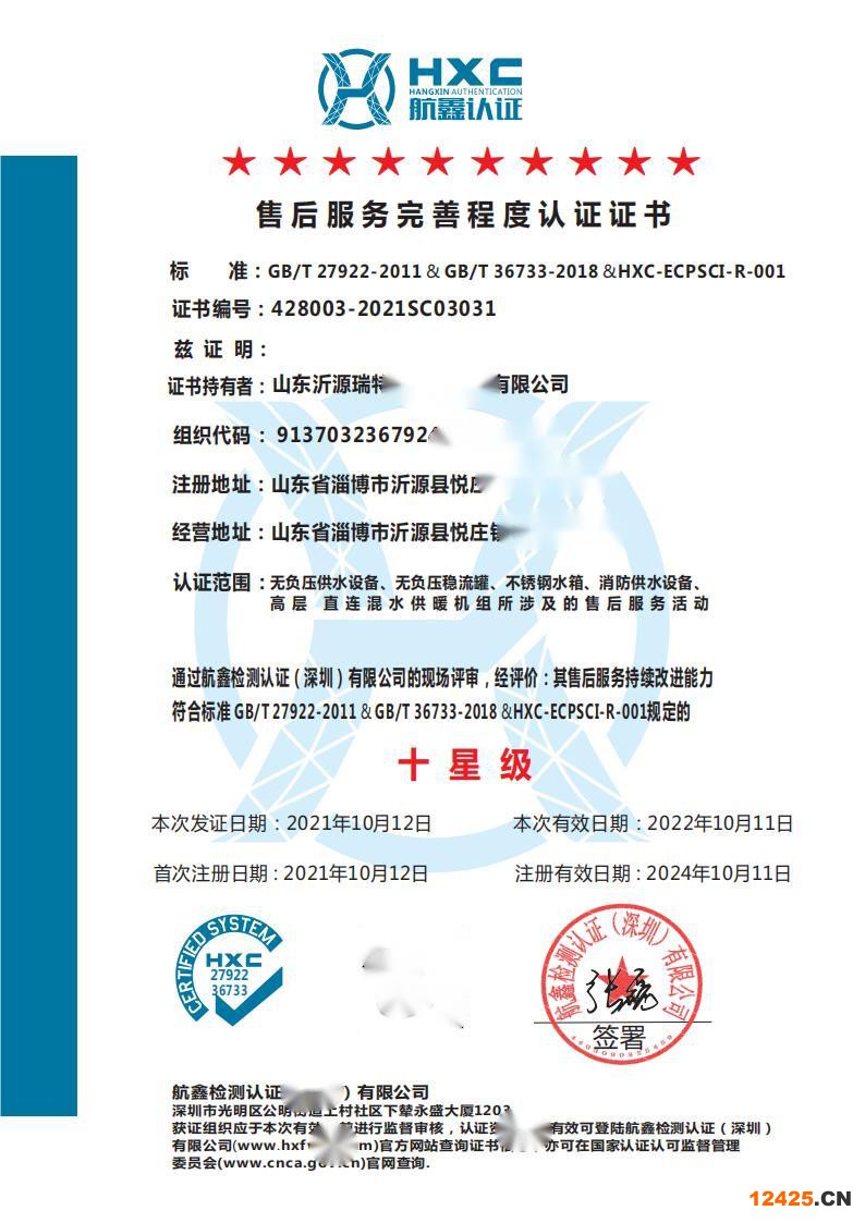 售后服務(wù)完善程度認(rèn)證證書